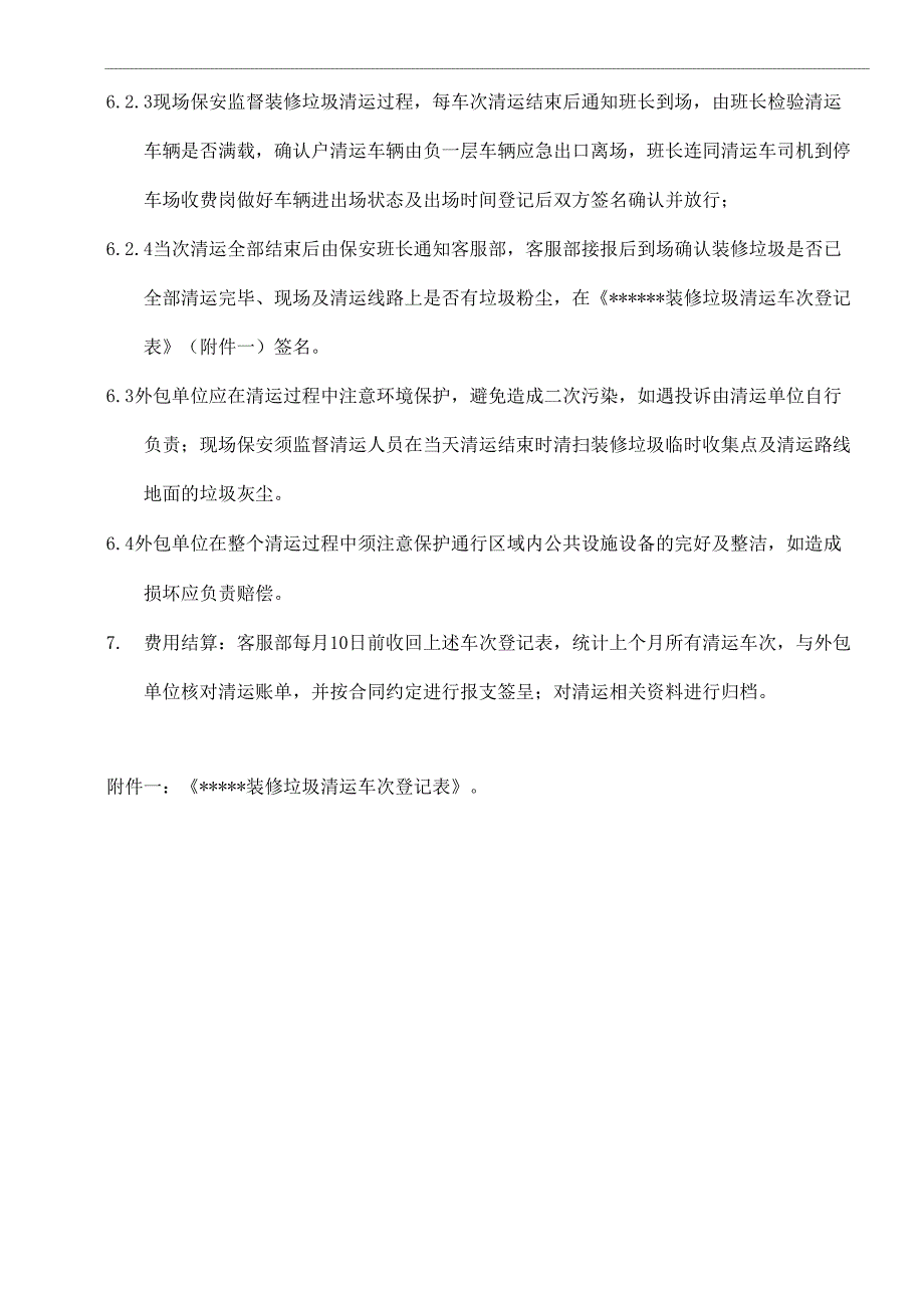 装修垃圾清运管理规定_第2页