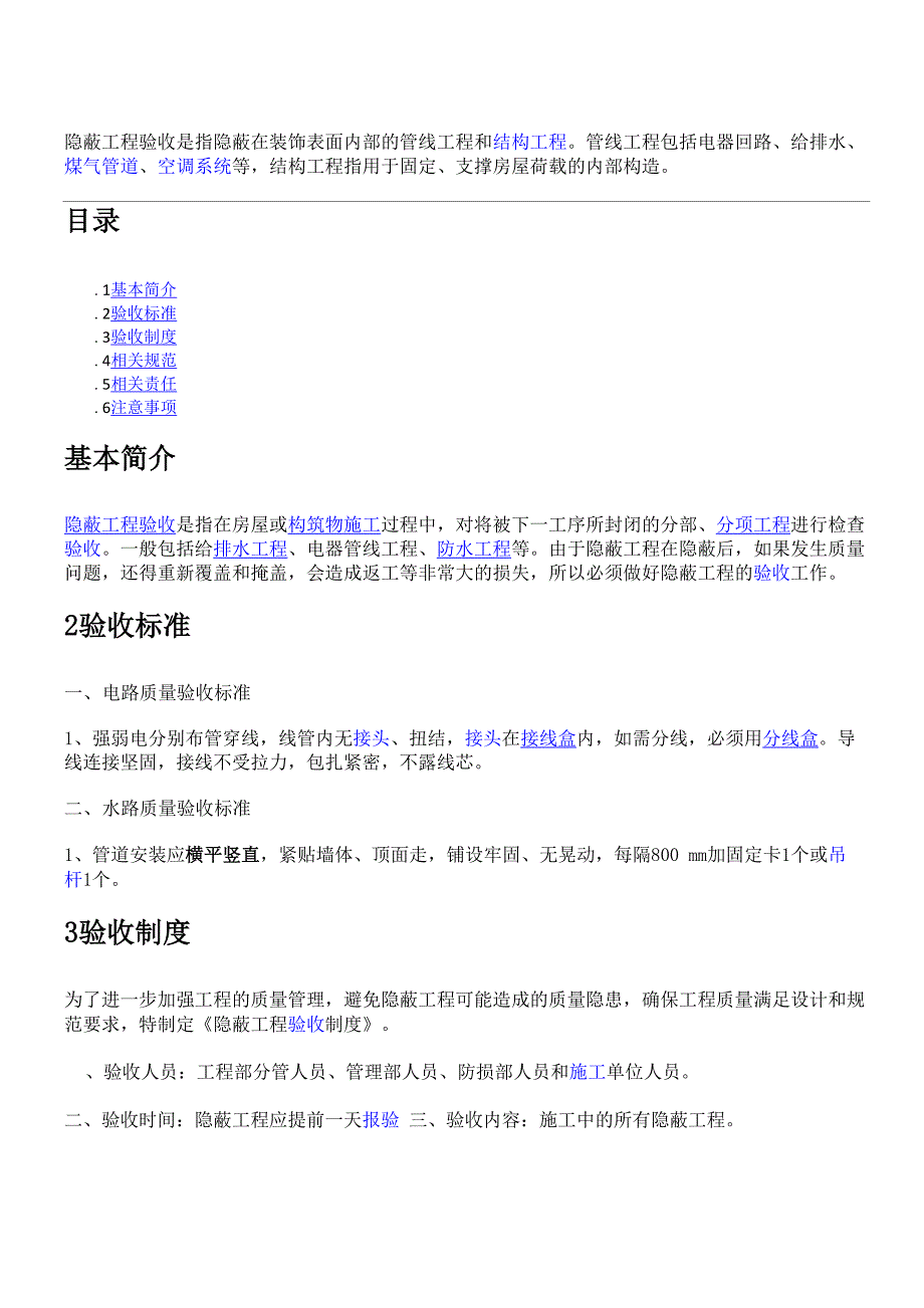 装修垃圾清运管理规定_第3页