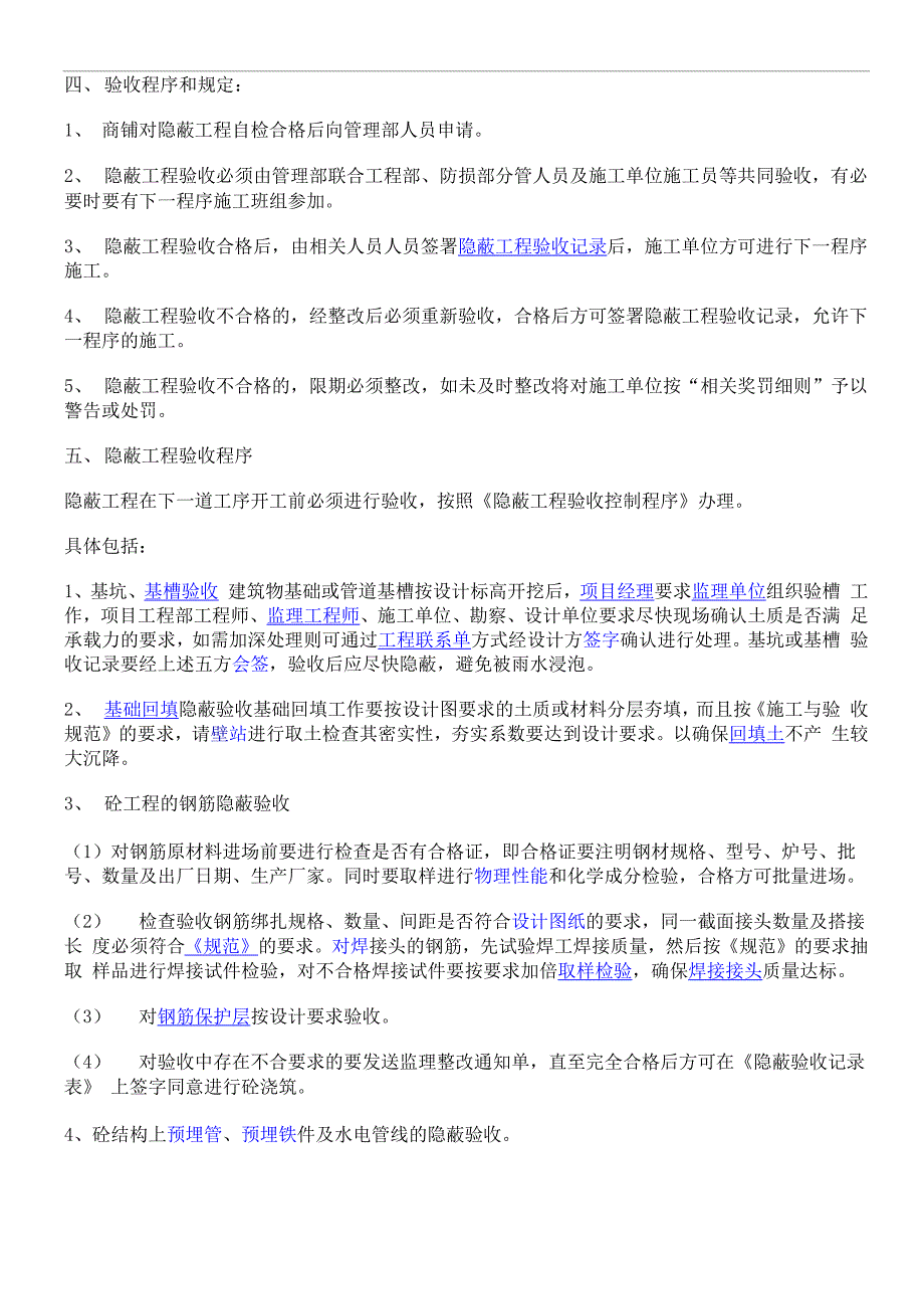 装修垃圾清运管理规定_第4页