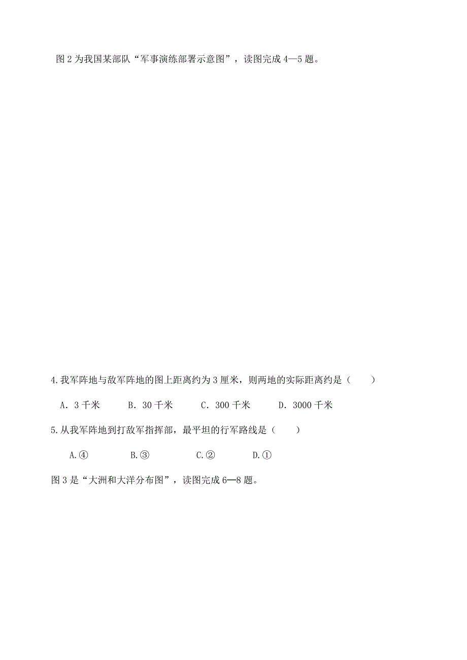 2017年扬州市初中地理会考模拟试卷_第2页