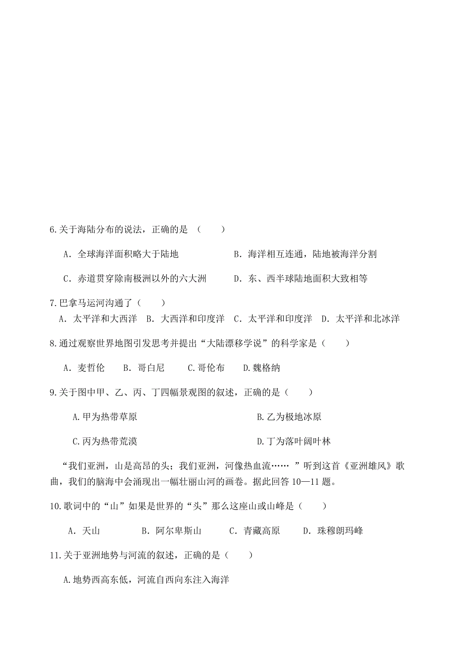 2017年扬州市初中地理会考模拟试卷_第3页