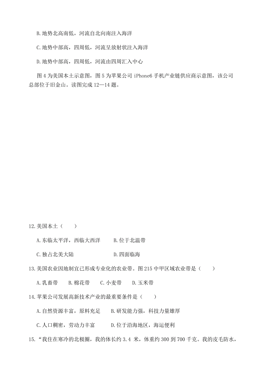 2017年扬州市初中地理会考模拟试卷_第4页