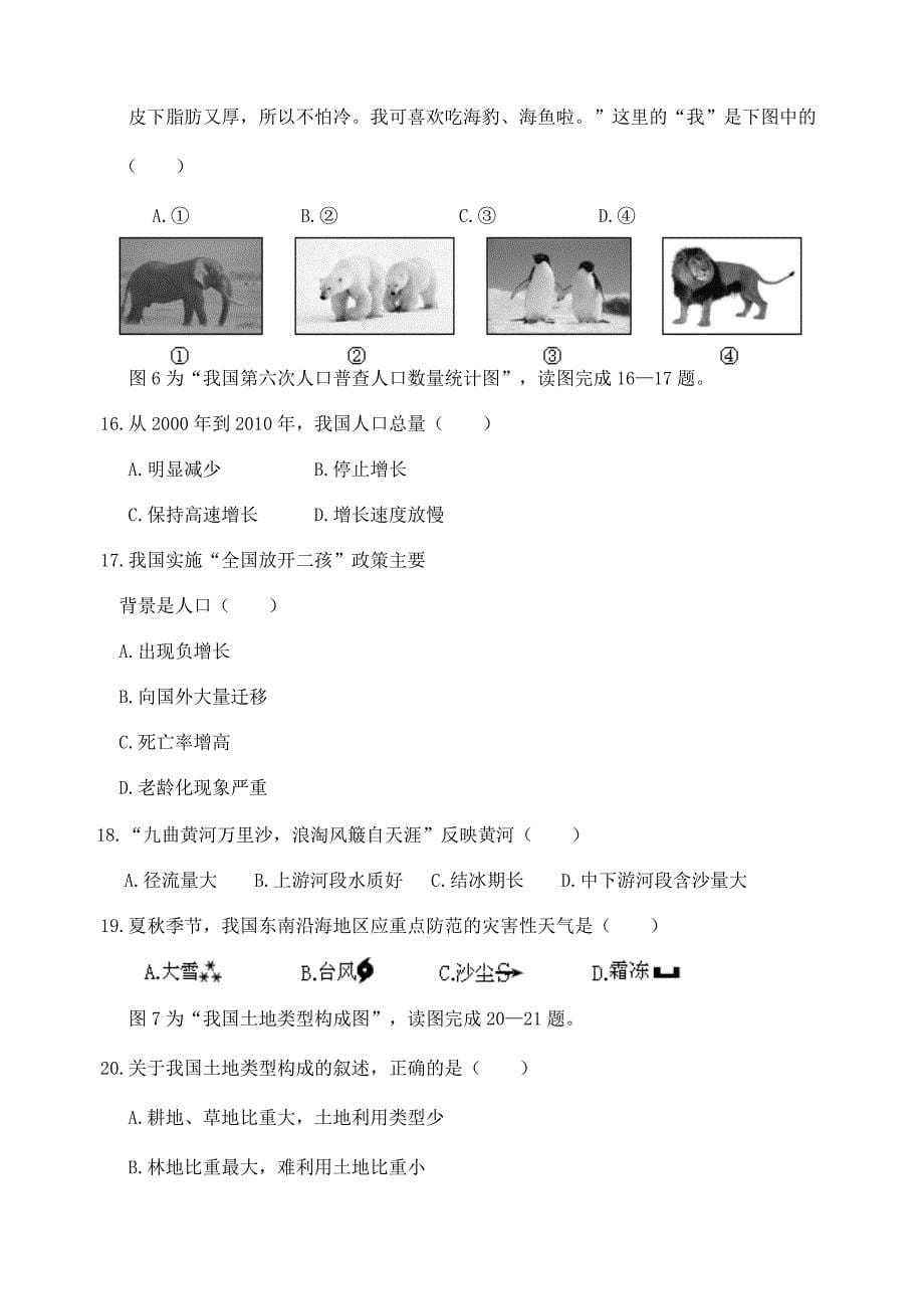 2017年扬州市初中地理会考模拟试卷_第5页