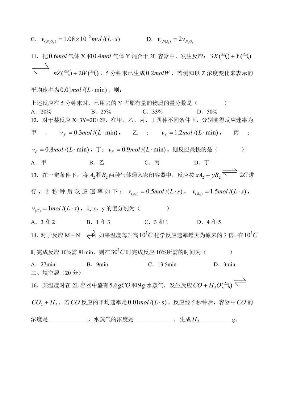 化学反应速率习题.docx_第2页