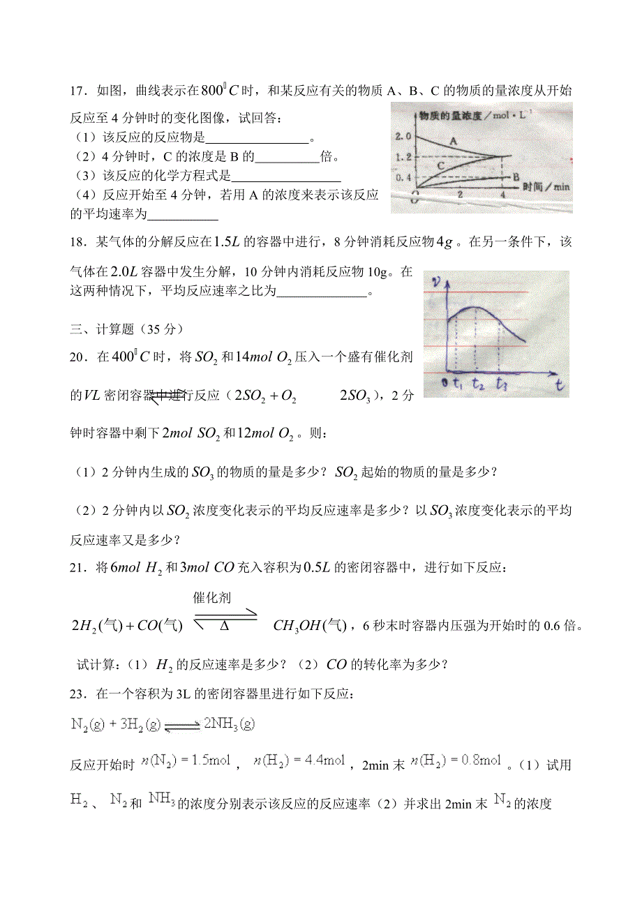 化学反应速率习题.docx_第3页