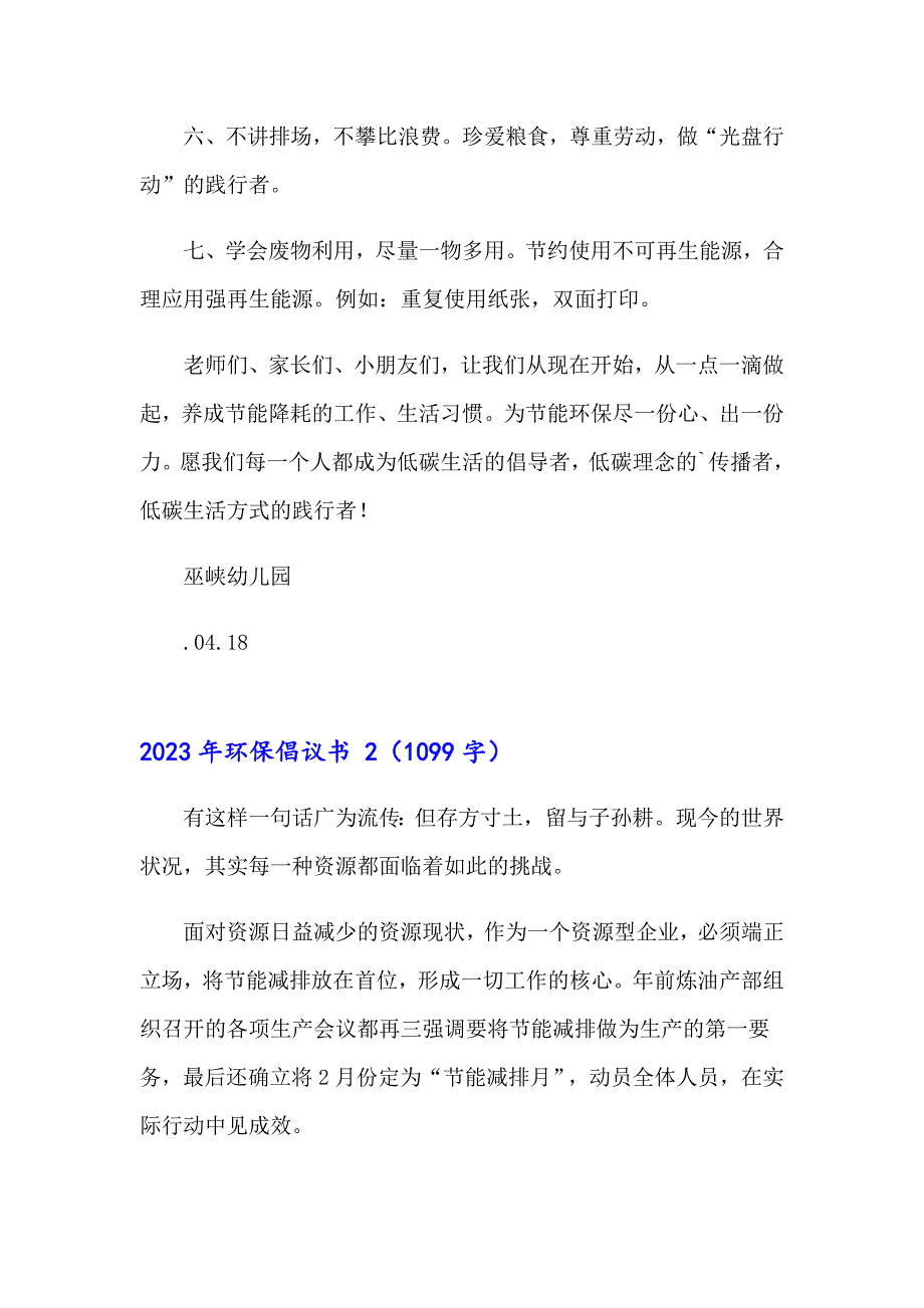 2023年环保倡议书_第2页