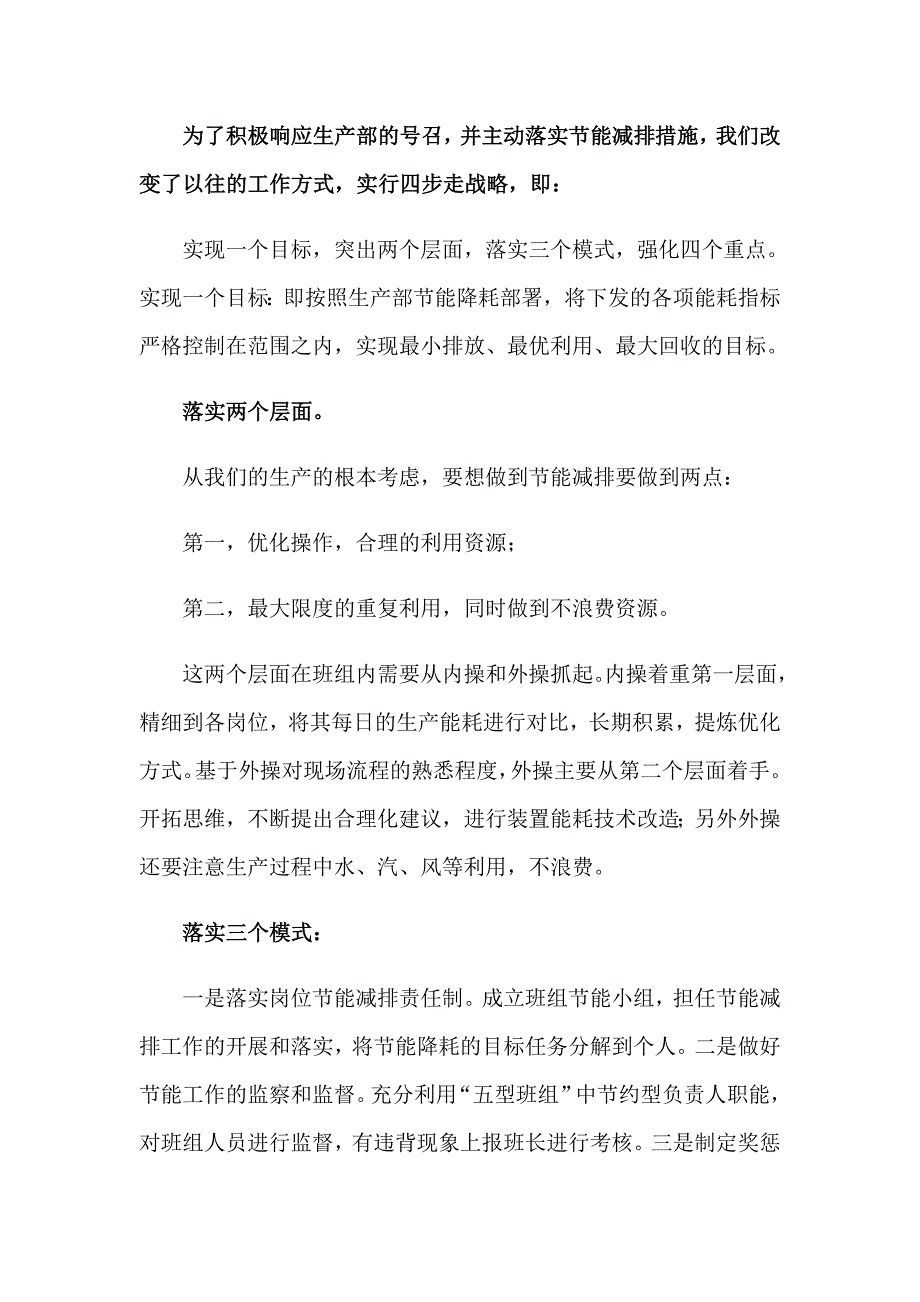 2023年环保倡议书_第3页