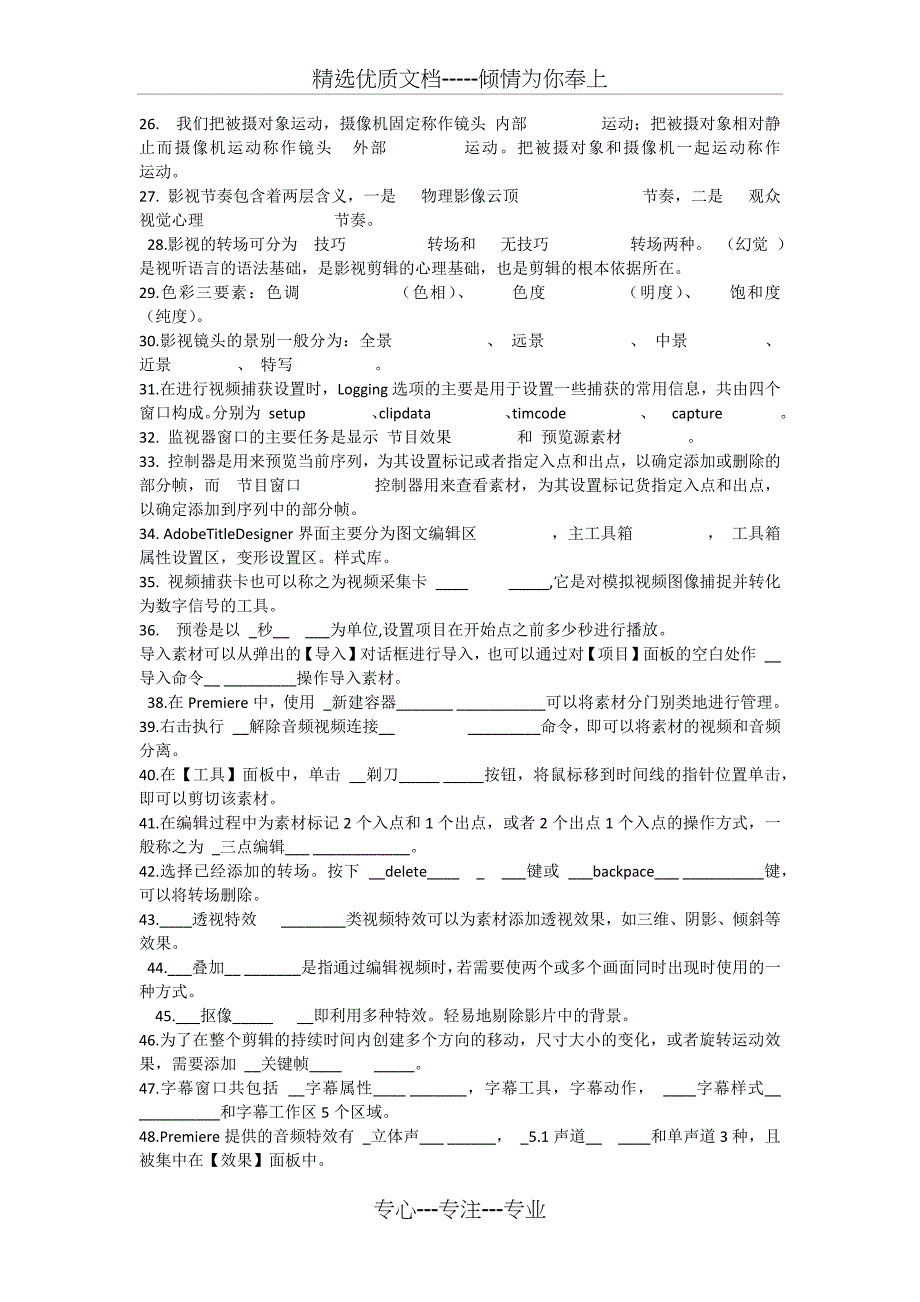 电视节目制作试题及答案(共14页)_第2页