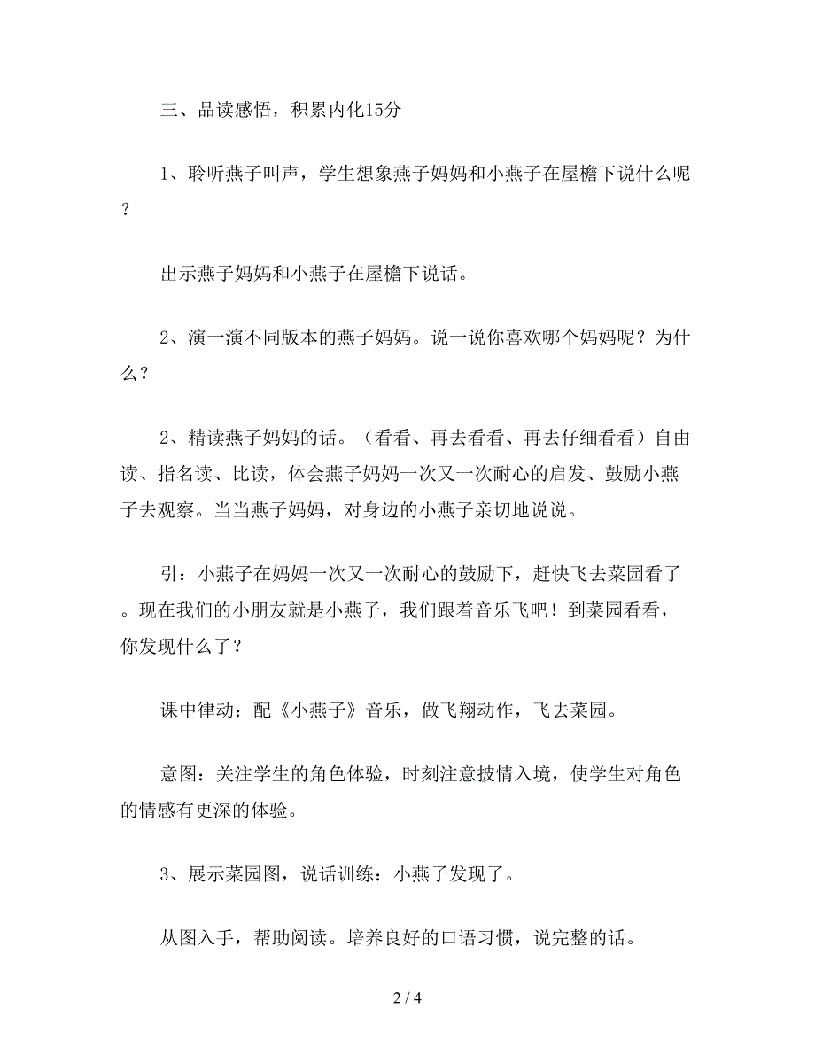 【教育资料】小学一年级语文教案《一次比一次有进步》教案.doc_第2页