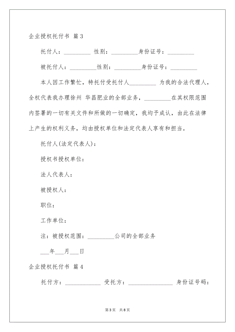 2023年企业授权委托书152.docx_第3页