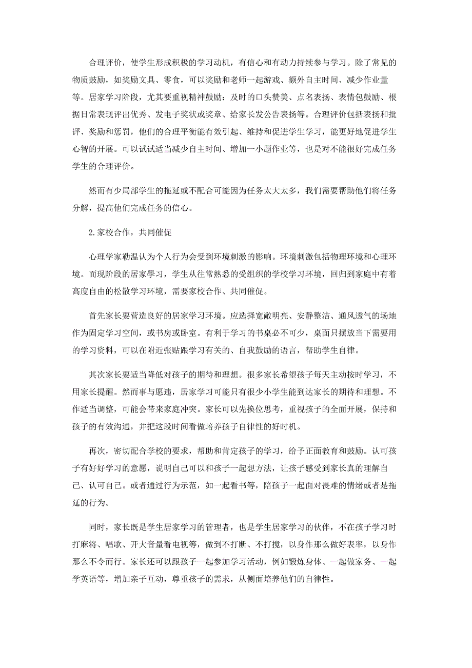 2023年自律性疫情期间小学生居家学习的关键.docx_第3页