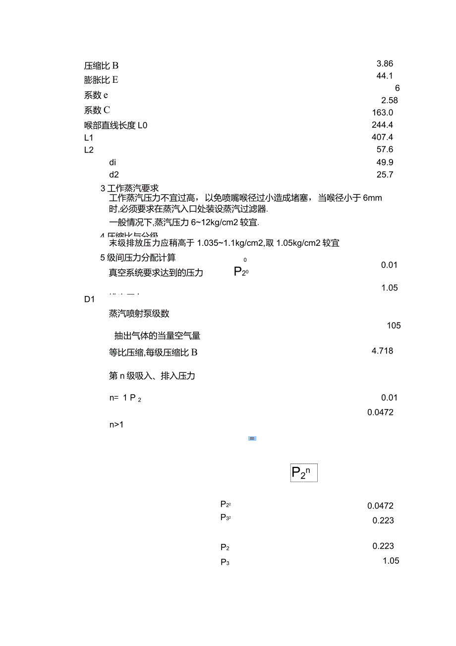 蒸汽喷射泵的计算_第2页