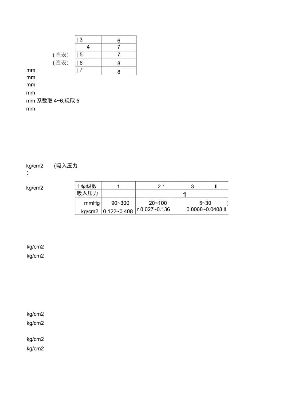 蒸汽喷射泵的计算_第5页