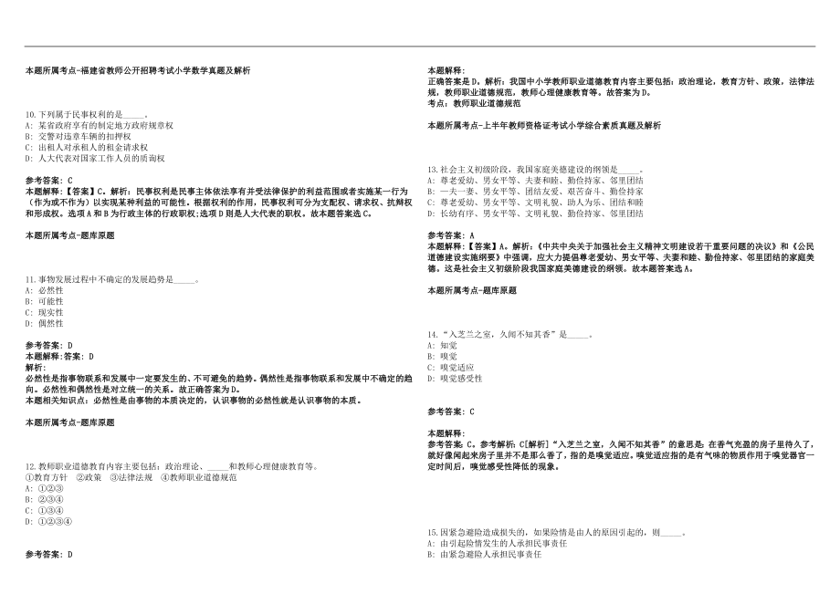 2022年07月云南牟定思源实验学校公开招聘3名校长笔试参考题库含答案解析篇_第3页