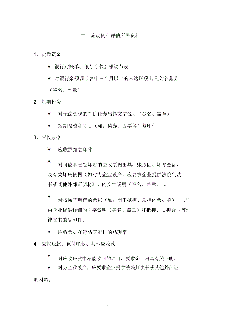 资产评估项目前期准备资料_第3页