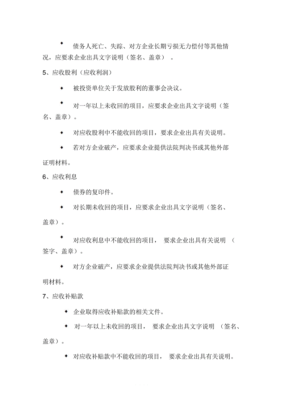 资产评估项目前期准备资料_第4页