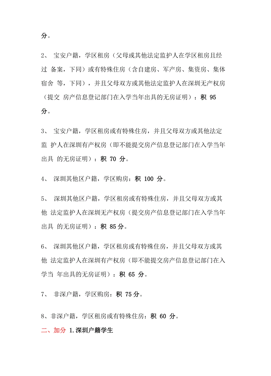 宝安区2020年学位类型划分及积分计算方法详解_第2页