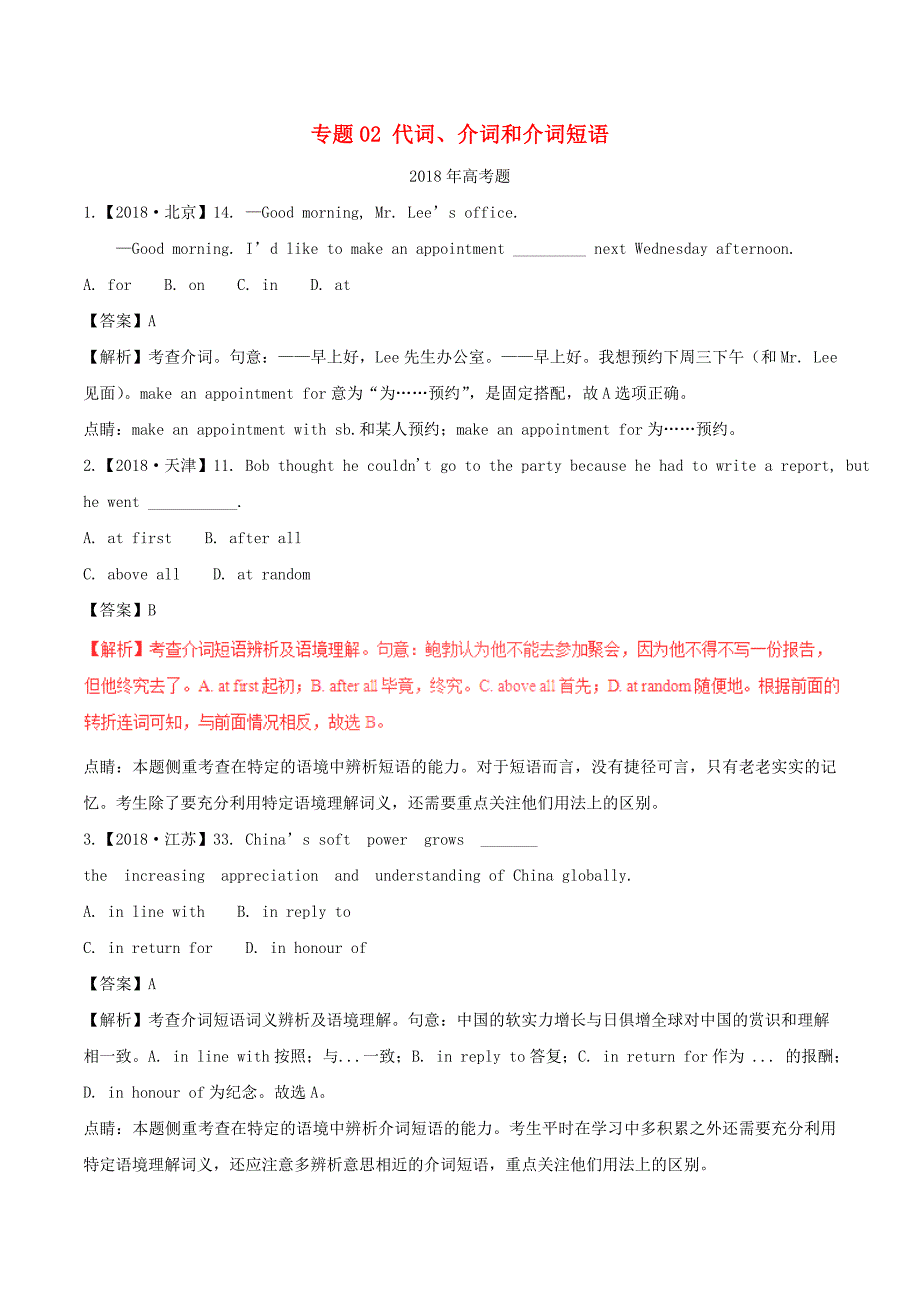 2013-2018高考英语试题分项版解析专题02代词介词和介词短语含解析_第1页