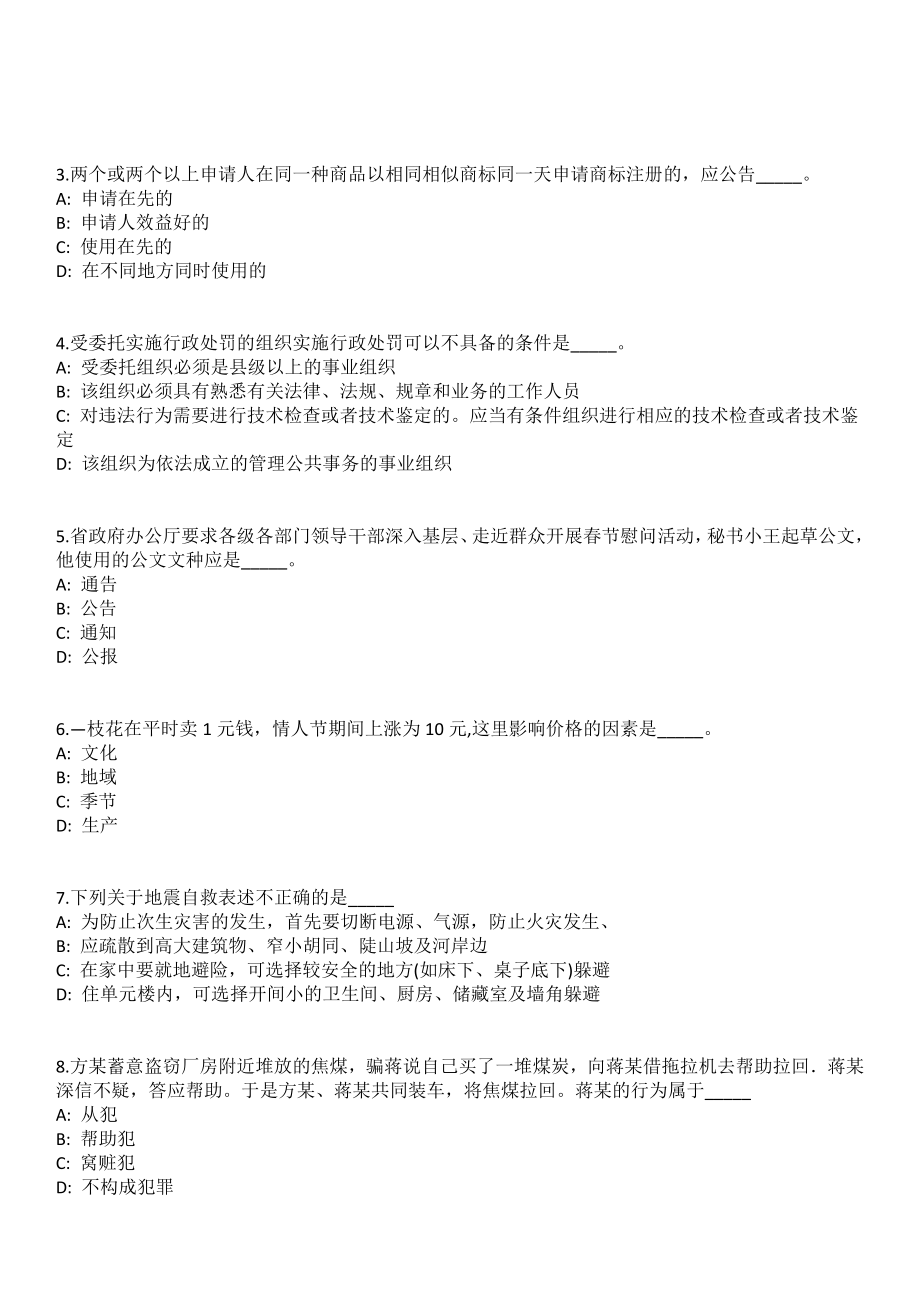 2023年05月江西吉安市万安县人民医院招考聘用15人笔试参考题库含答案解析_第2页