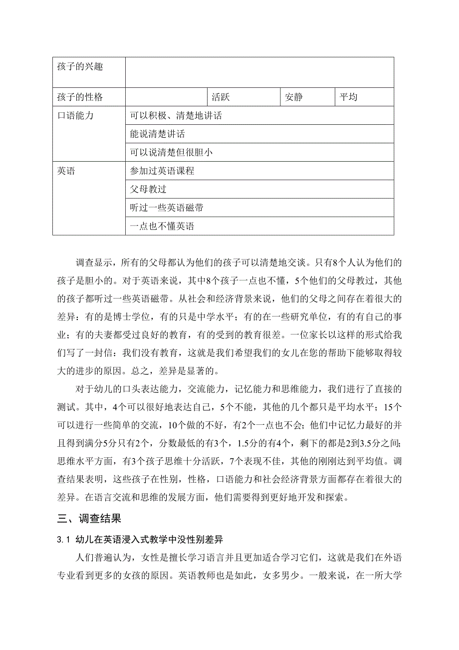 英语浸入式教学模式对幼儿的影响_第3页