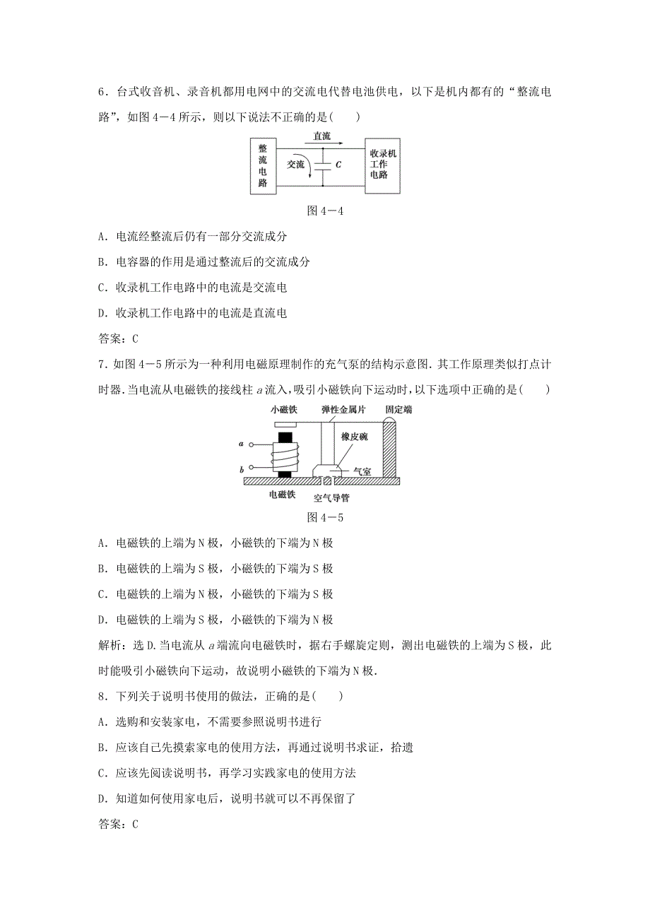 20192020学年高中物理第四章家用电器与日常生活章末综合检测四含解析粤教版选修1_第3页