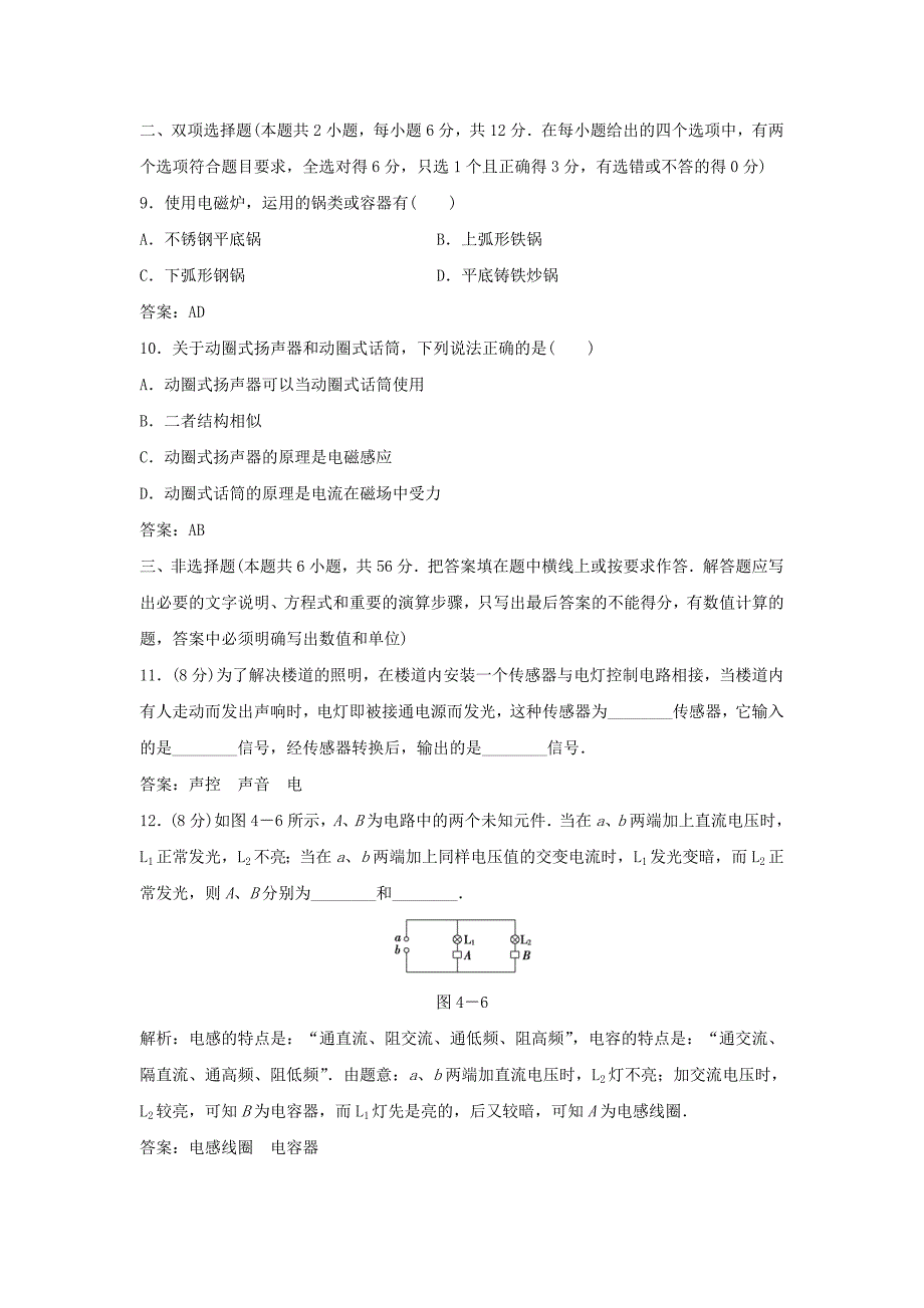 20192020学年高中物理第四章家用电器与日常生活章末综合检测四含解析粤教版选修1_第4页