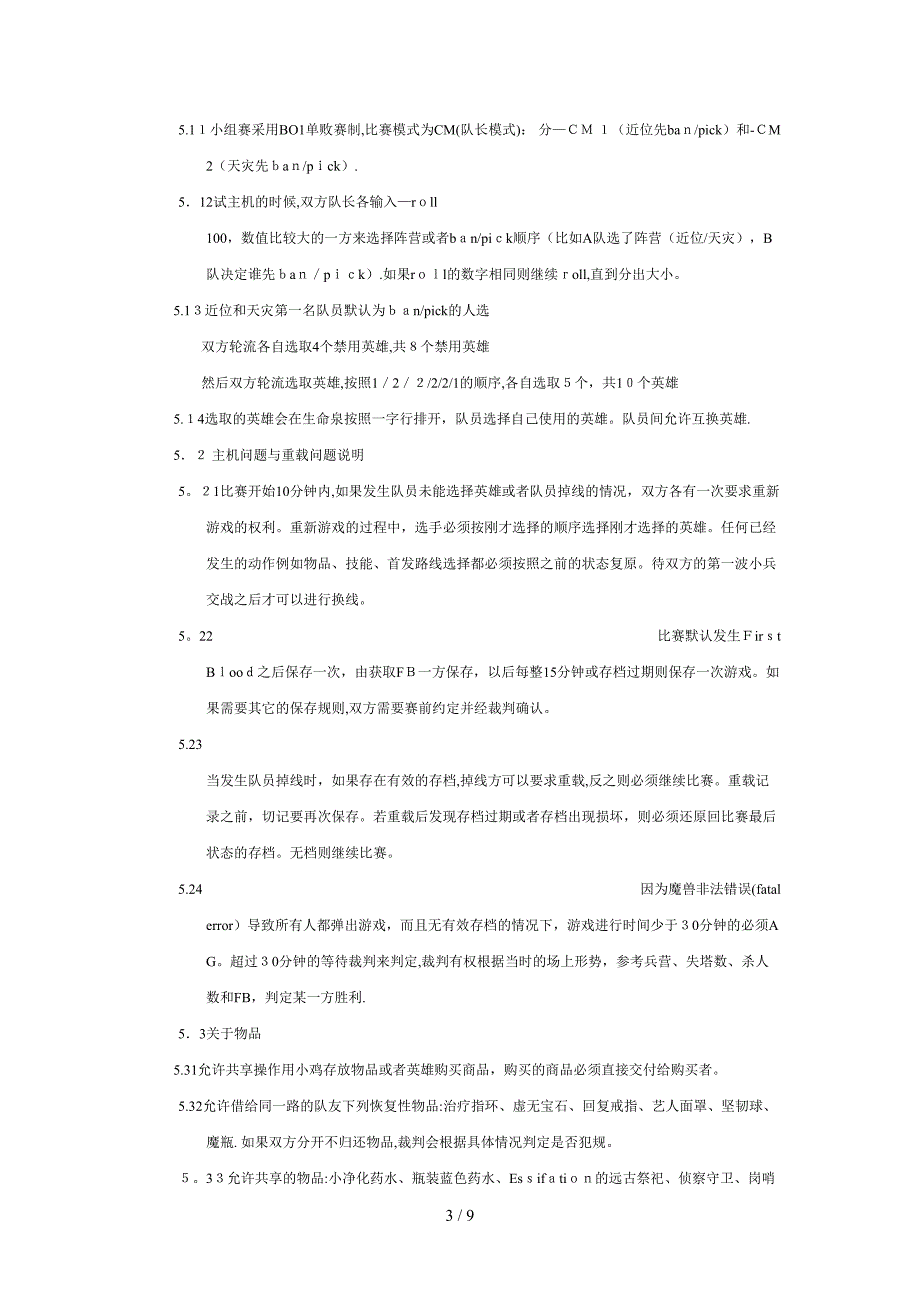 cma第一届电子竞技大赛_第3页