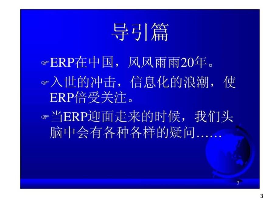 ERP培训教材课件_第3页