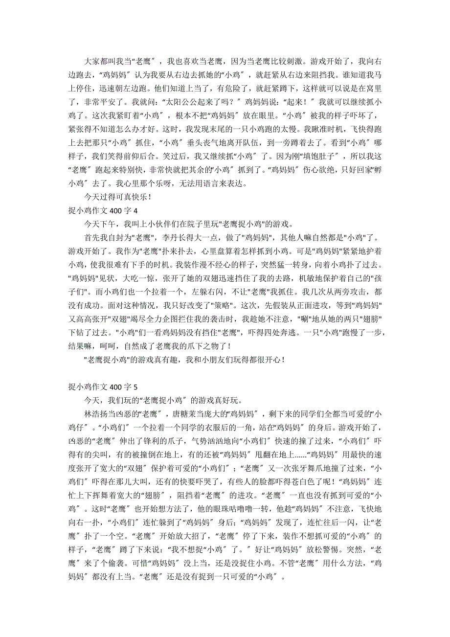 捉小鸡作文400字_第2页