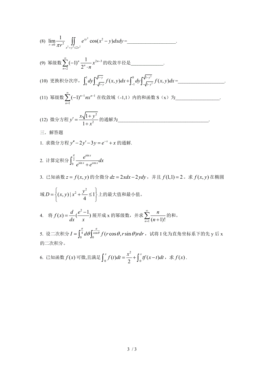 华东师范大学插班生数学模拟题_第3页