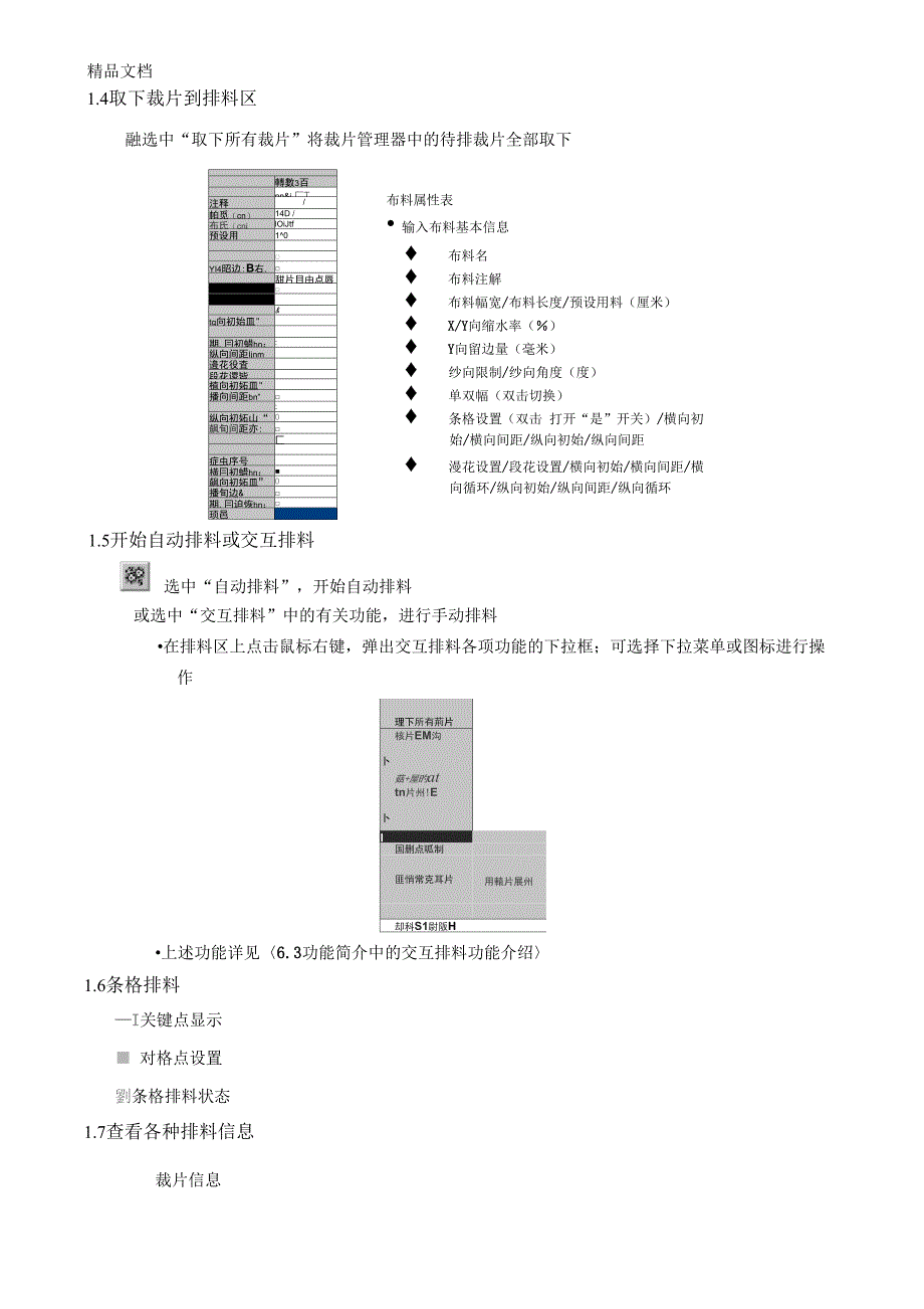 智尊宝纺排料知识讲解_第2页