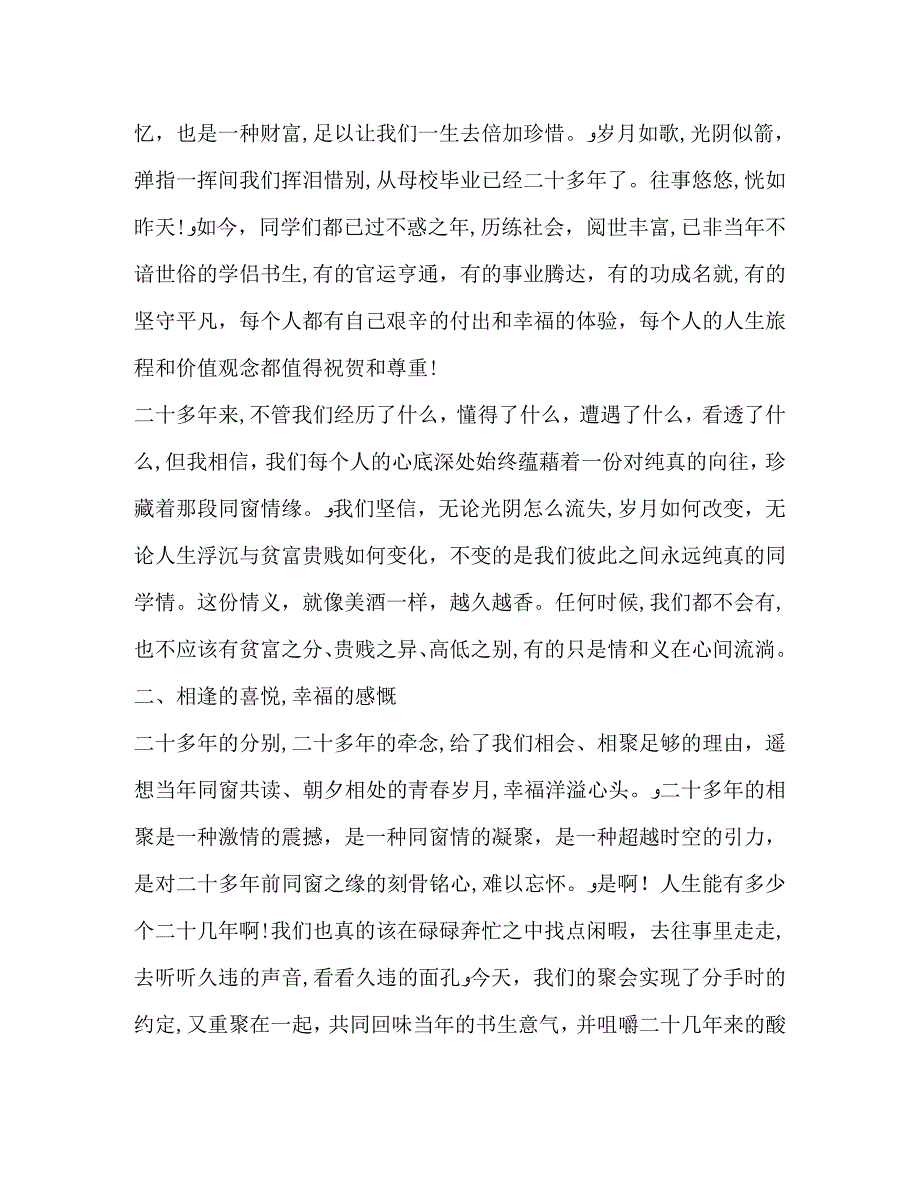 关于发言开场白_第3页