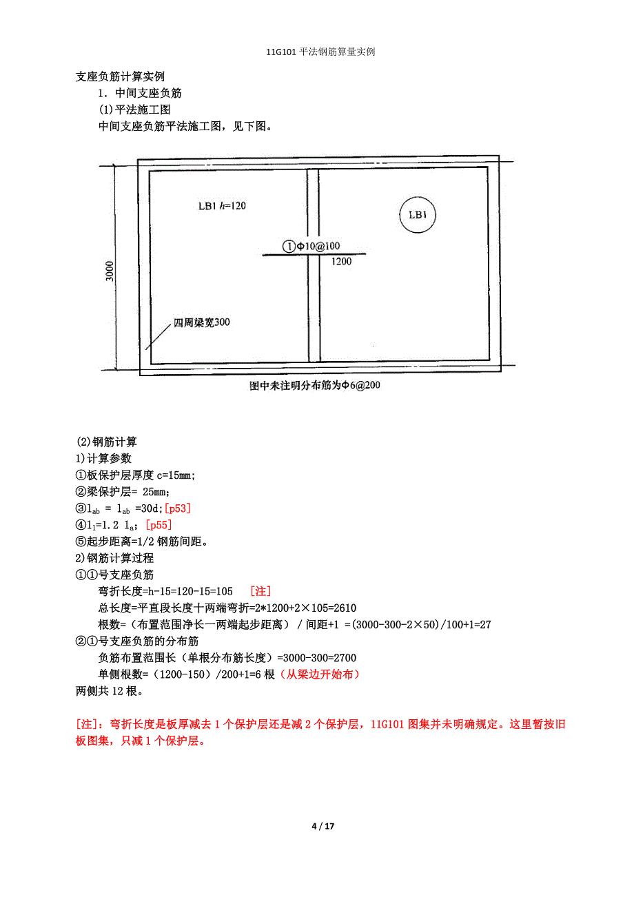 11G101新平法+钢筋计算实例_第4页