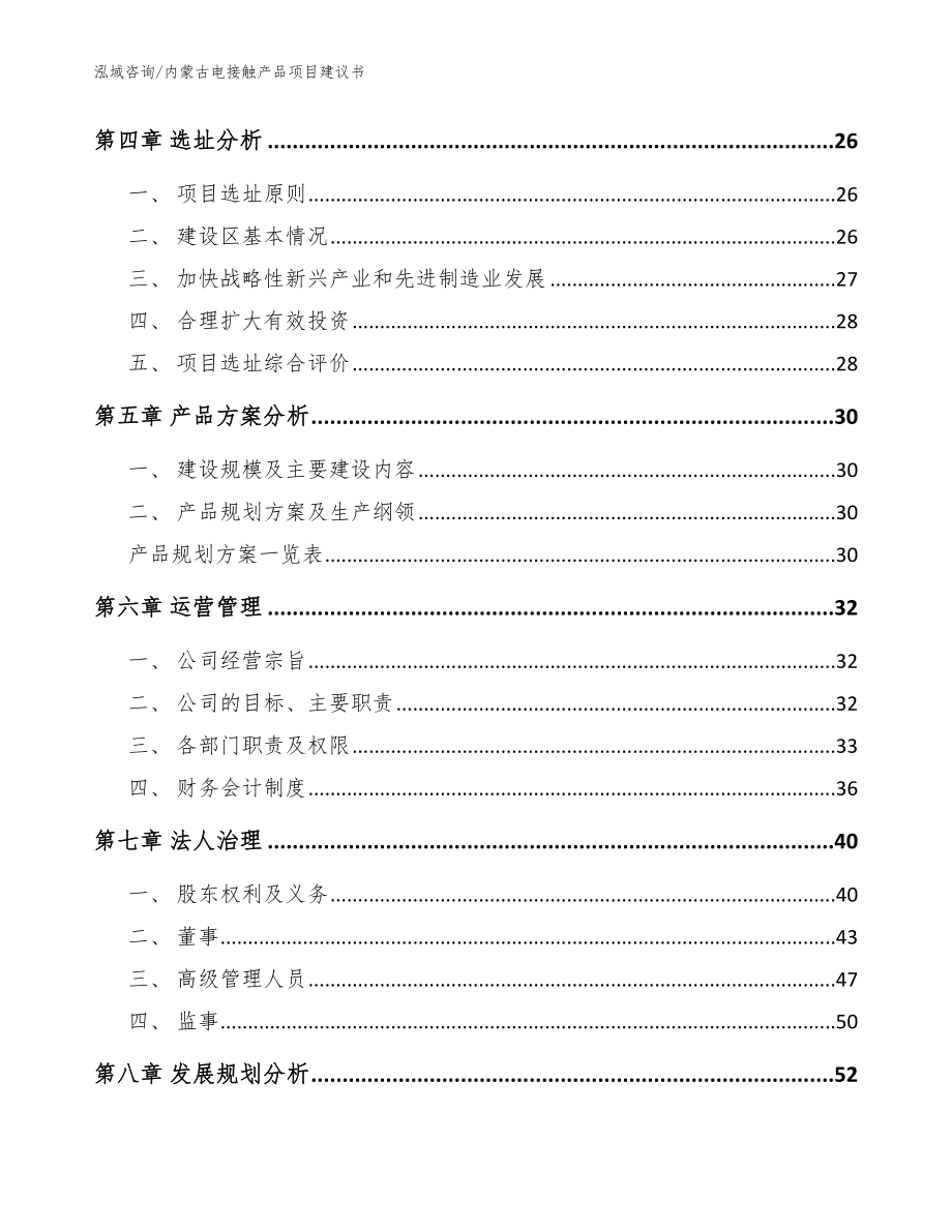 内蒙古电接触产品项目建议书_第3页