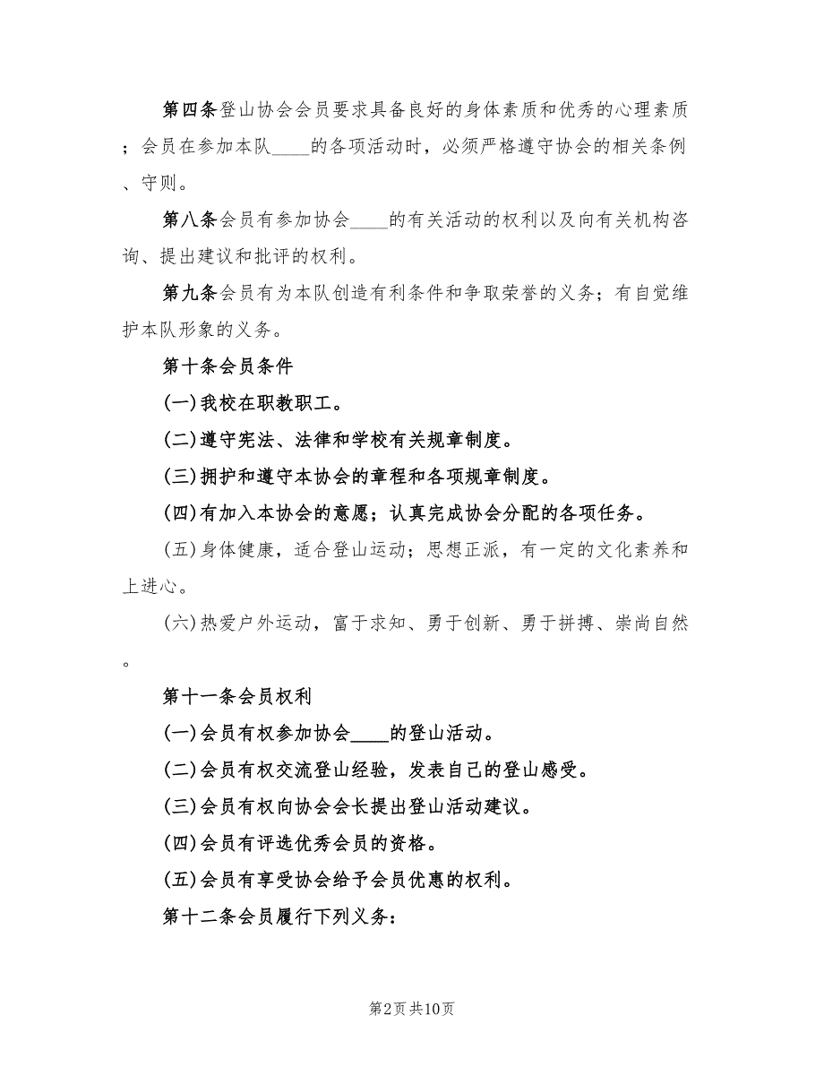 登山协会工作总结模板(2篇)_第2页