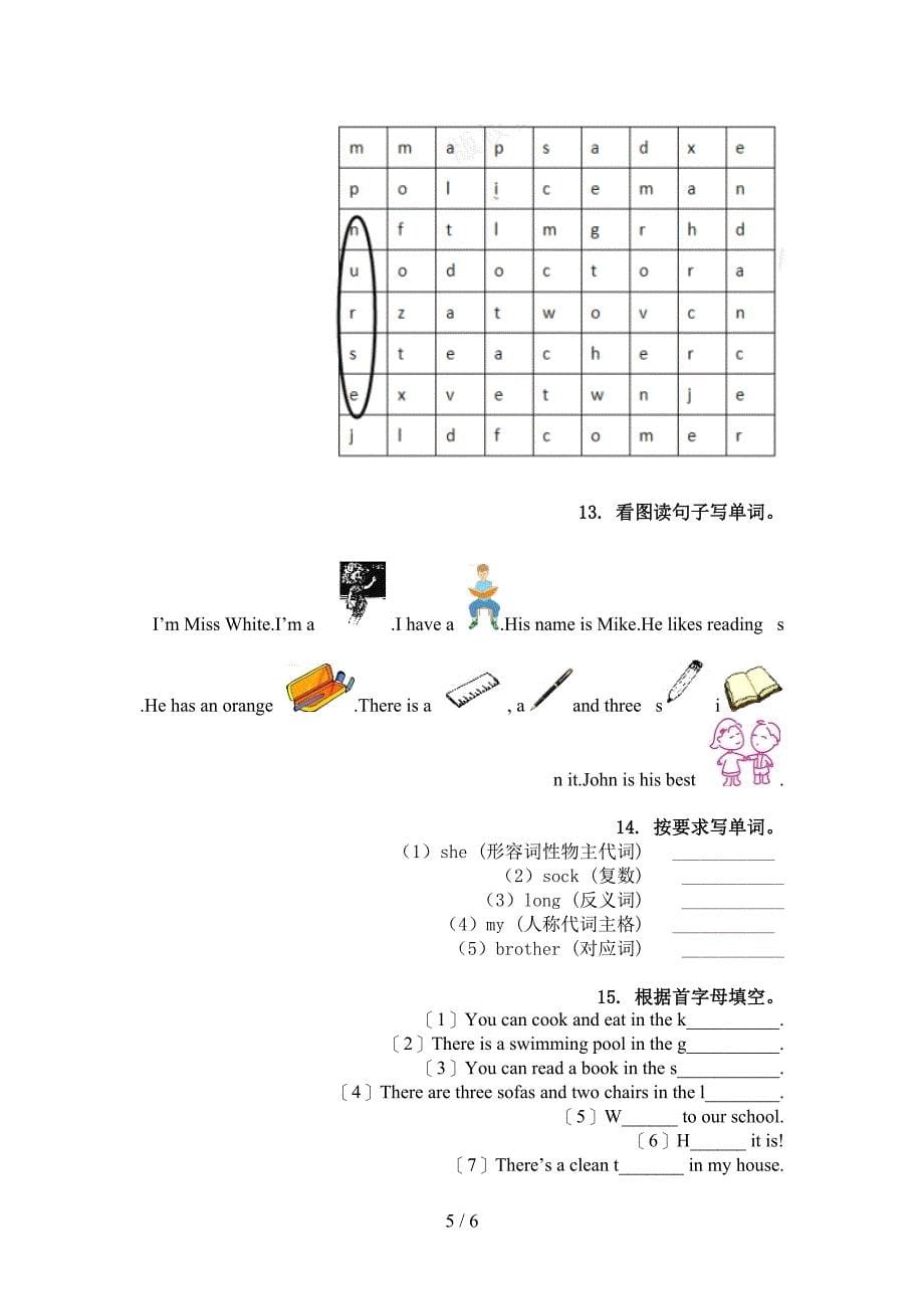 湘少版四年级英语上册单词拼写专项试卷_第5页