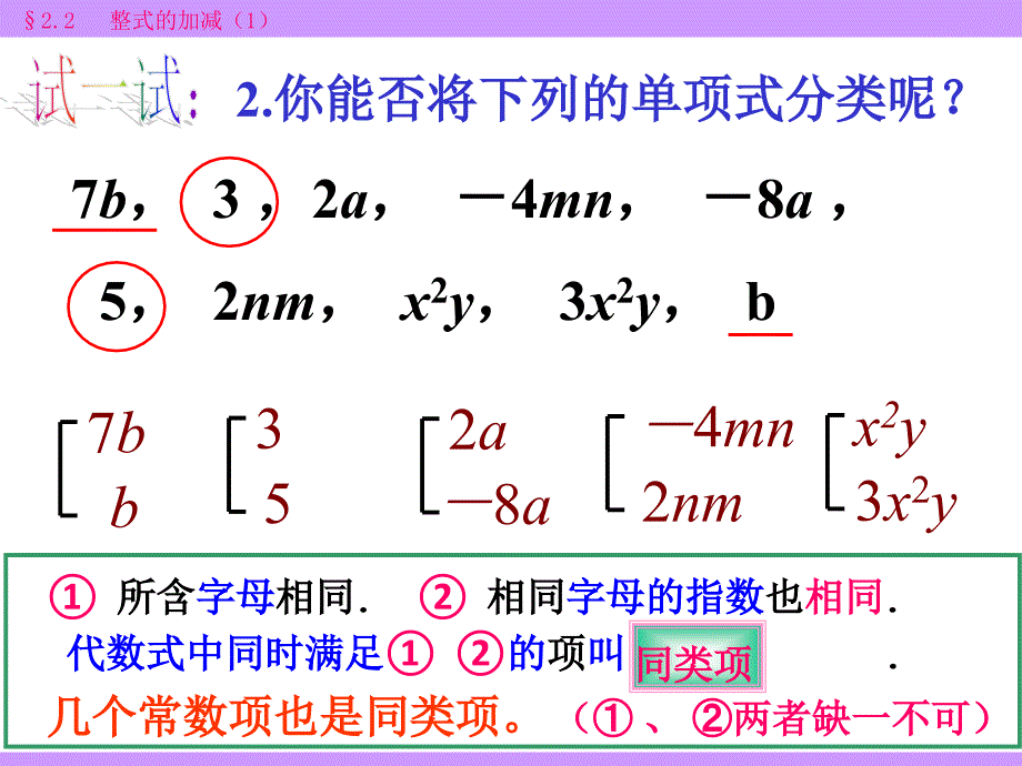 2.2.1整式的加减第一课时ppt_第2页