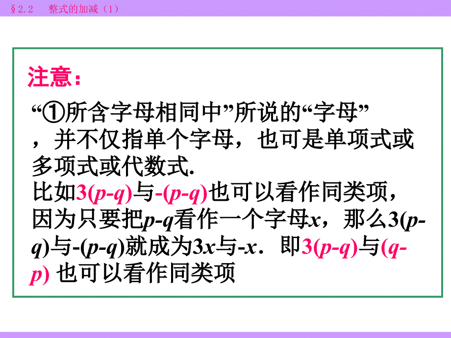 2.2.1整式的加减第一课时ppt_第3页