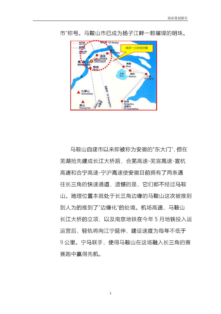 康泰佳苑商业市场分析_第3页