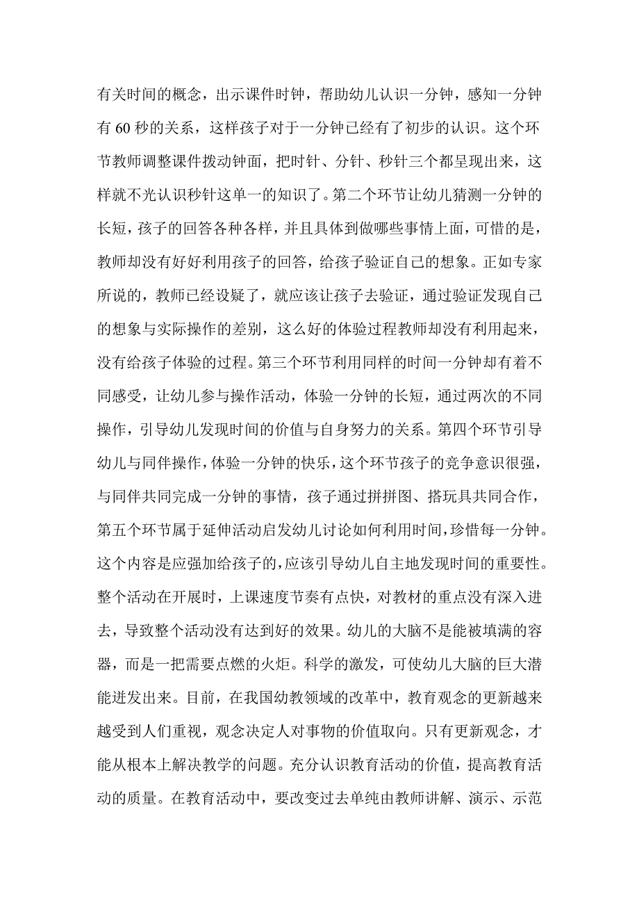 《挑战一分钟》观课报告_第2页