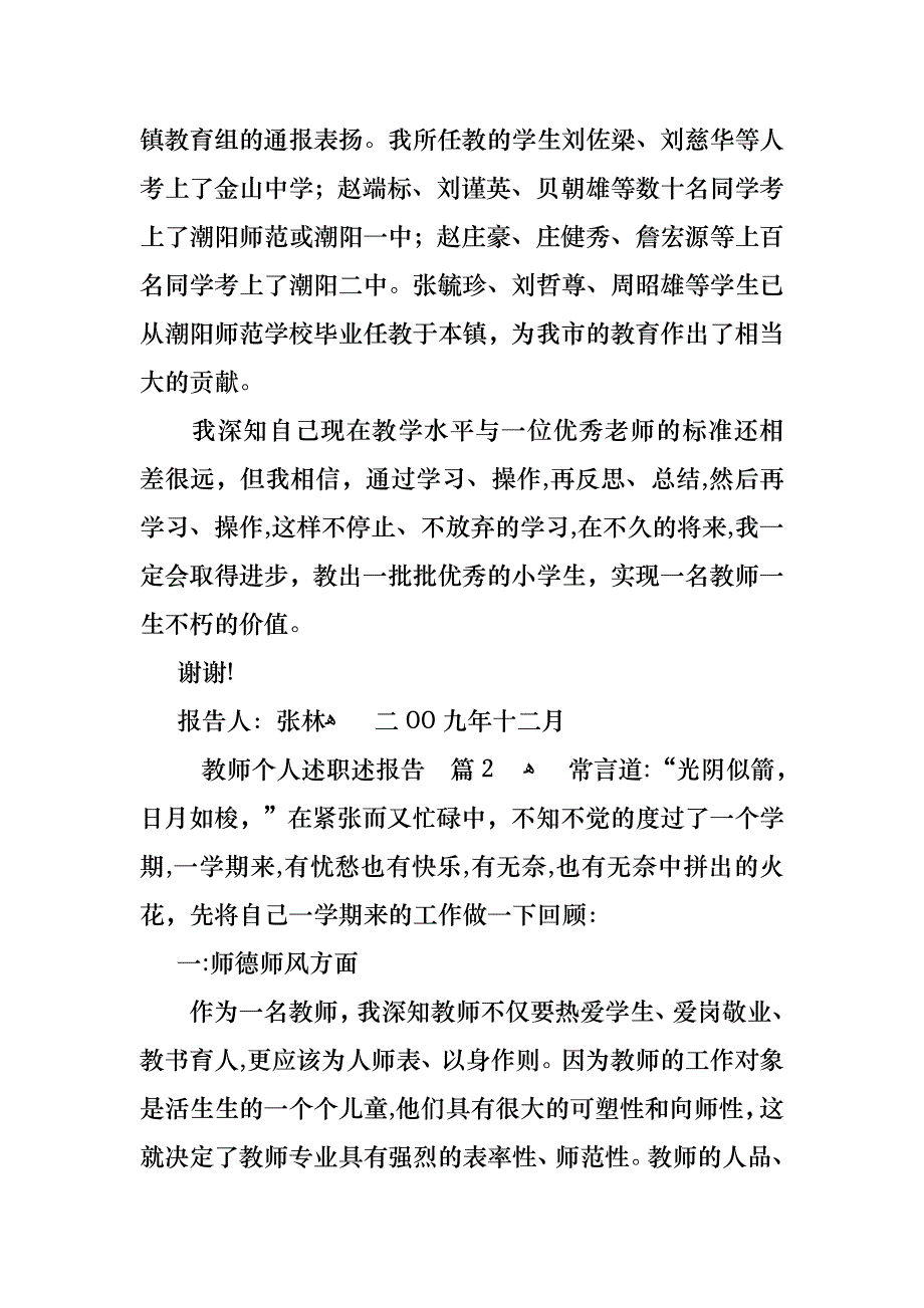 教师个人述职述报告6篇2_第2页