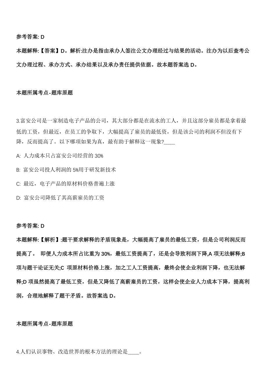 中国作物学会秘书处2021年招聘工作人员冲刺卷第三期（附答案与详解）_第2页