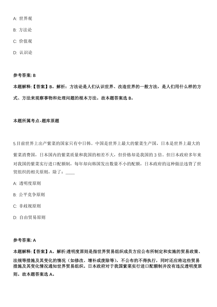 中国作物学会秘书处2021年招聘工作人员冲刺卷第三期（附答案与详解）_第3页