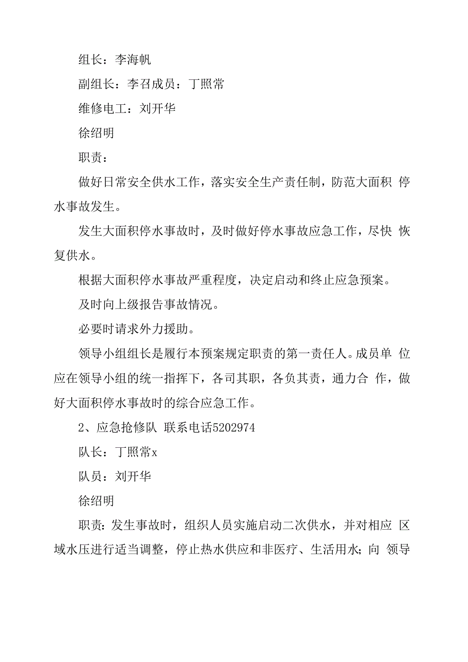 医院停水应急预案流程_第2页