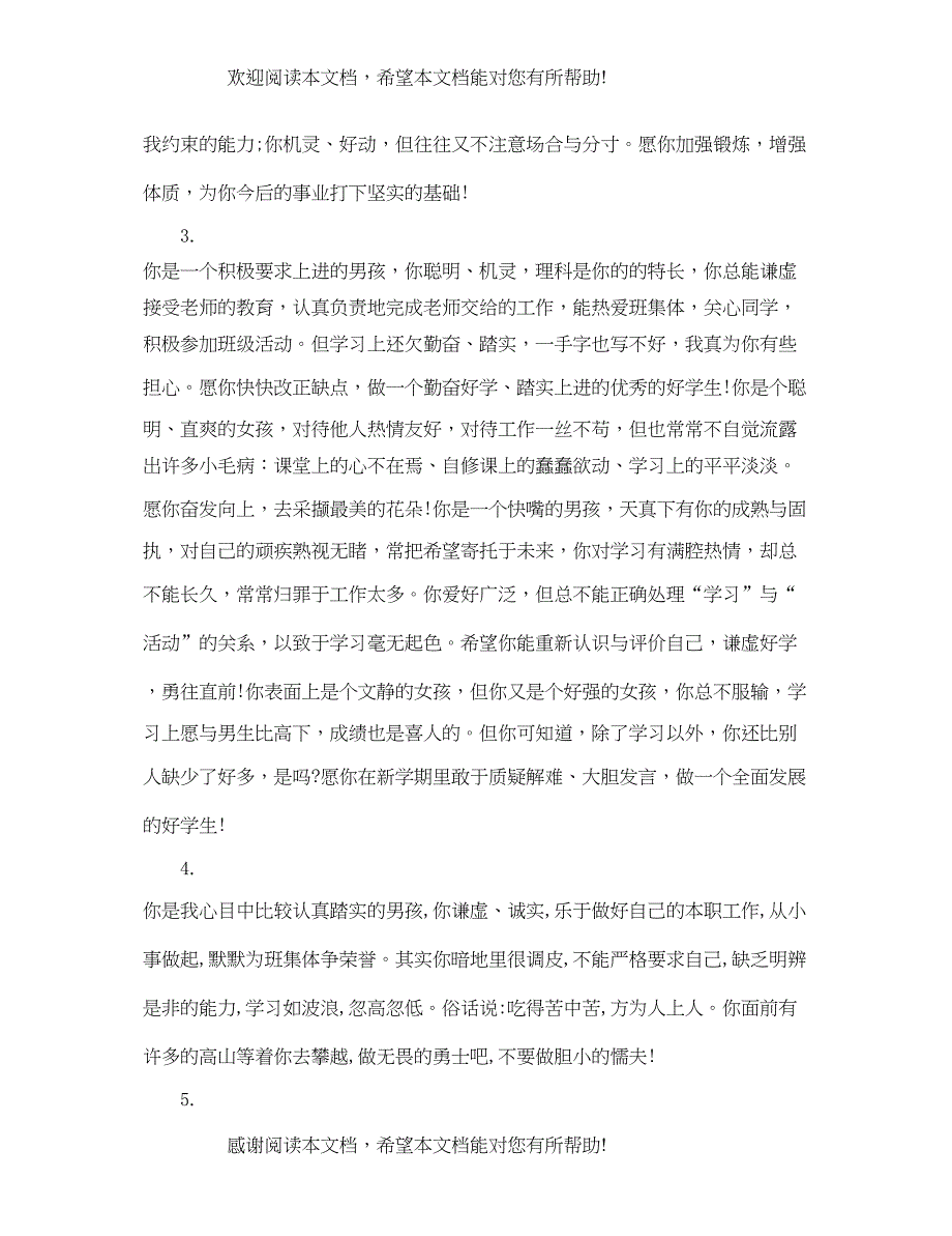 2022年小学班主任对学生操行评语_第2页