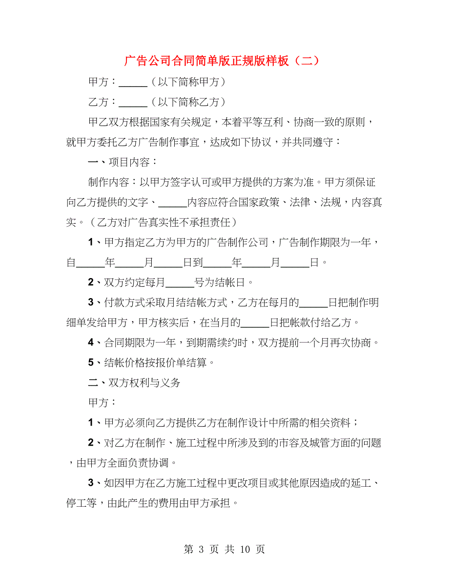 广告公司合同简单版正规版样板（3篇）_第3页