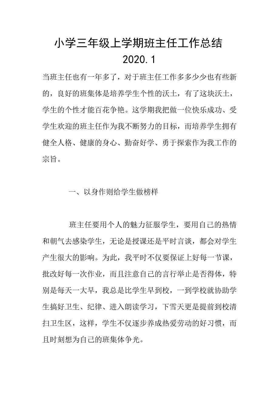 小学三年级上学期班主任工作总结2020.1.doc_第1页