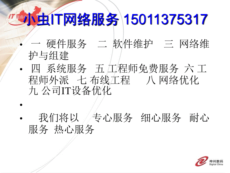 小虫IT网络服务宝利通视频会议设备使用说明_第4页