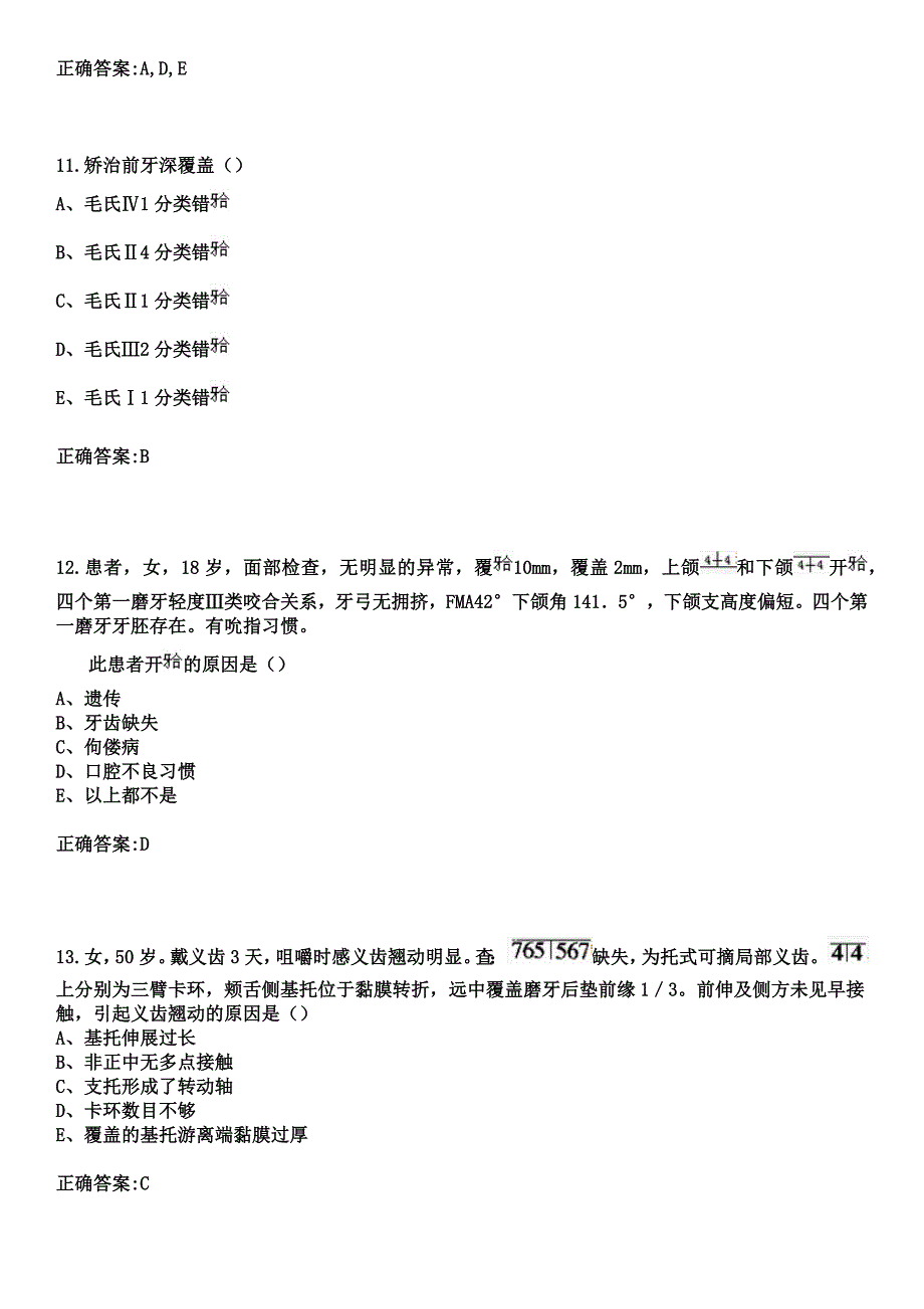 2023年平潭县皮肤病防治院住院医师规范化培训招生（口腔科）考试参考题库+答案_第4页