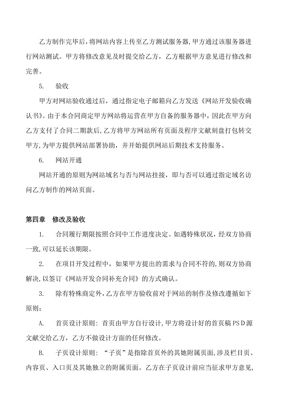 网站开发合同书_第4页